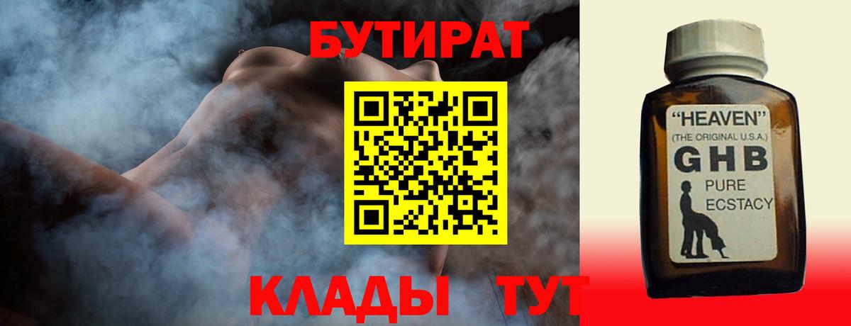 Тихвин  БУТИРАТ 1.4BDO  Вход с VPN 