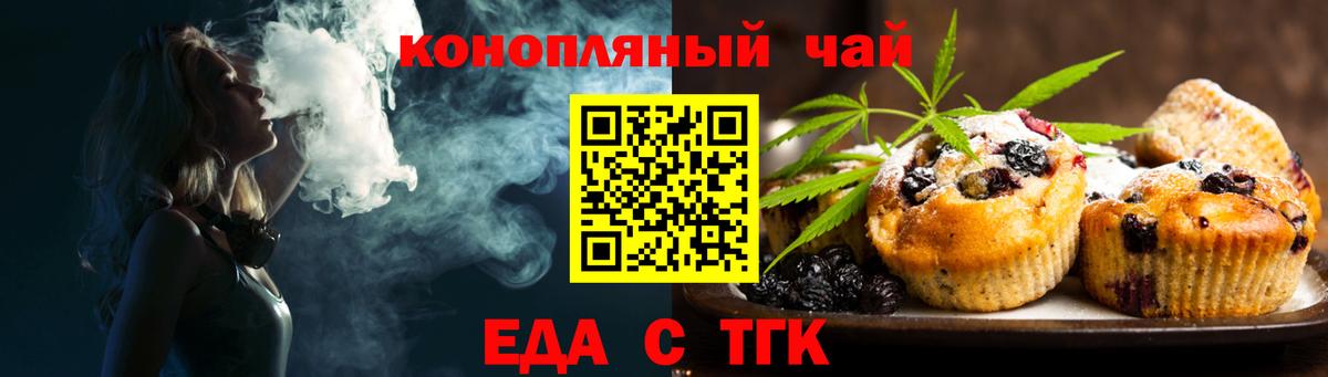 Еда ТГК марихуана  Вход с VPN  Тихвин 