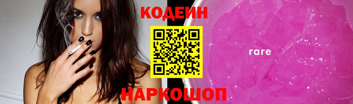 Codein Purple Drank  Вход с VPN  Тихвин 