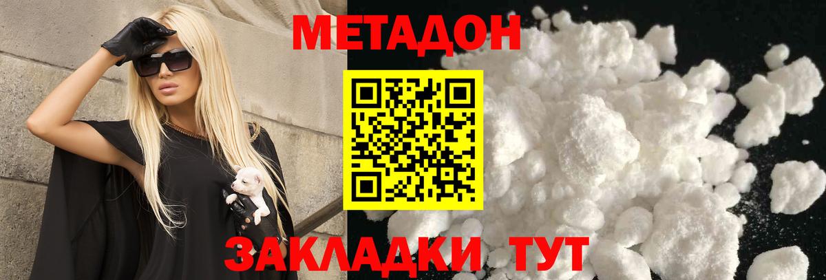 Тихвин  МЕТАДОН мёд  МЕТАДОН methadone  Вход с VPN 