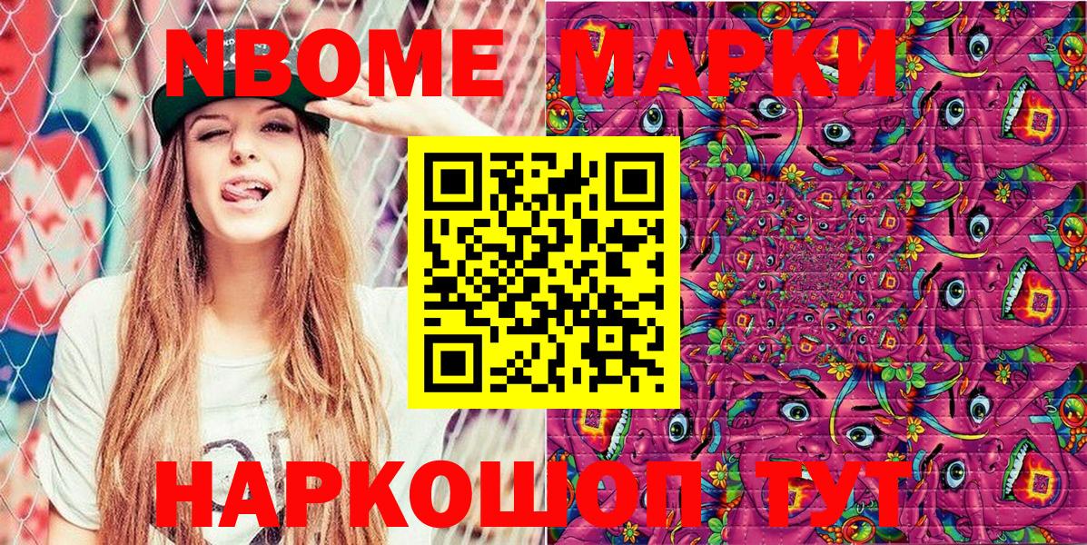 Марки NBOMe 1500мкг Тихвин